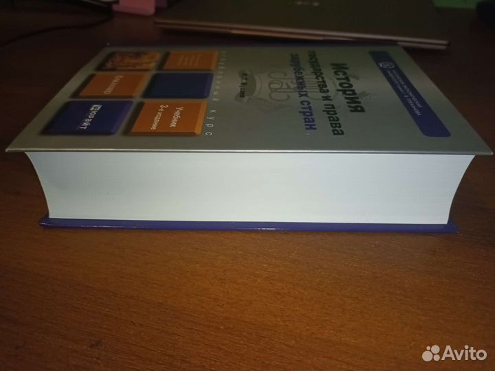 История государства и права зарубежных стран