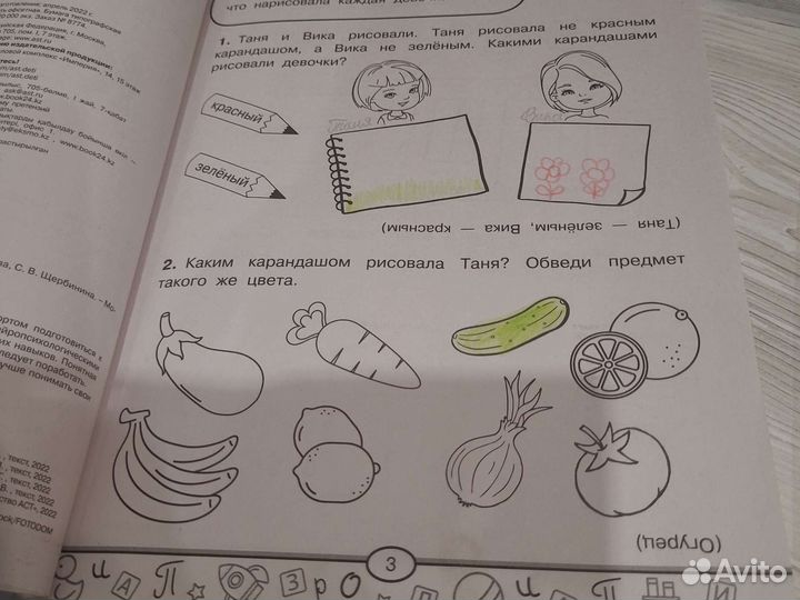 Большая книга квестов 224стр