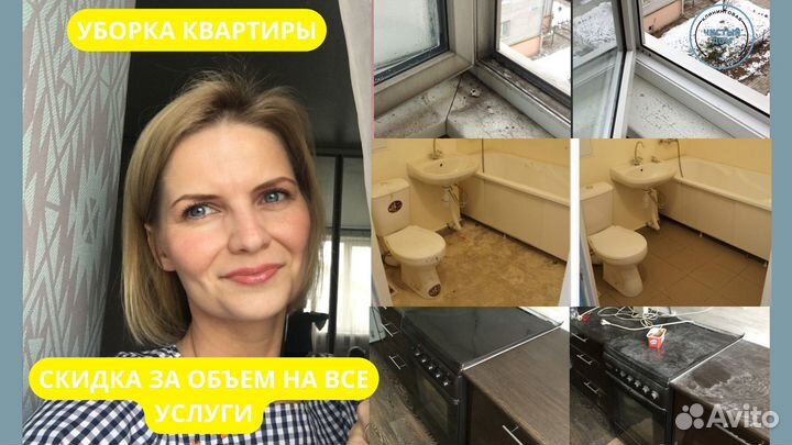 Клининг, уборка квартир, домов, мойка окон