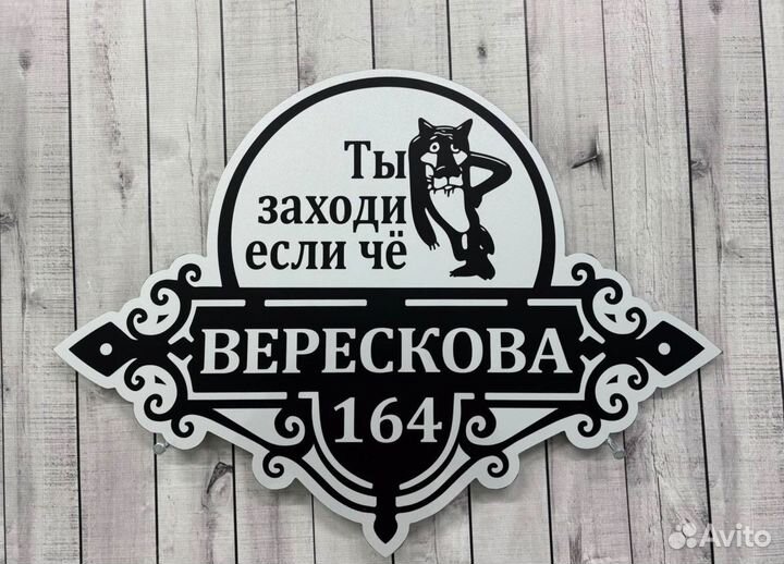 Адресная табличка для дома и дачи