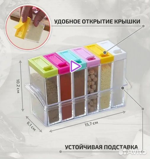 Набор ëмкостей для специй