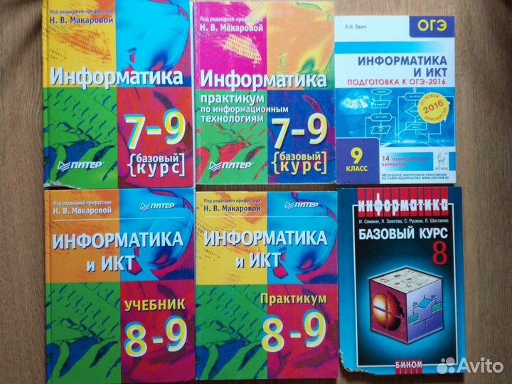 Учебники, информатика, алгебра, физика и др 7-9 кл