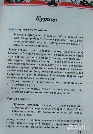 От А до Я по блюдам из птичьего мяса.(пер. с венг)