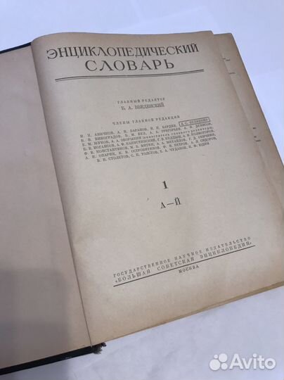 Энциклопедический словарь(3 тома) 1953-55г