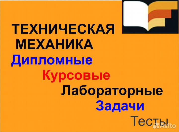 Дипломные, курсовые, любые виды работ