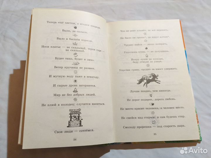 Волшебный короб Старинные русские пословицы