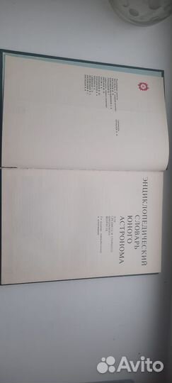 Энциклопедия юного астронома