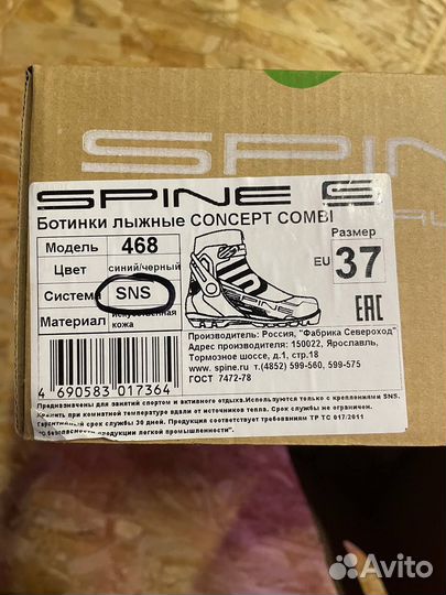 Лыжные ботинки spine concept combi размер 37