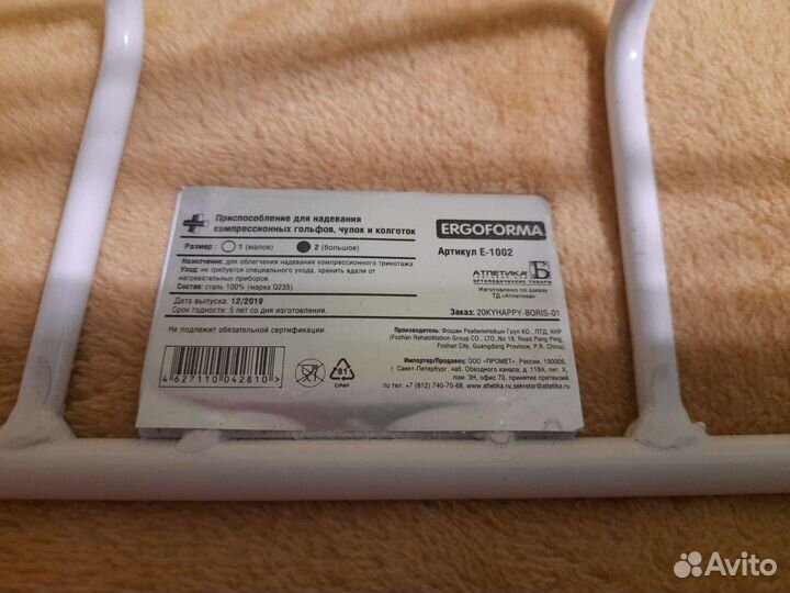 Приспособление для надевания компресионного три-жа