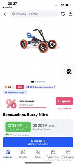 Веломобиль berg