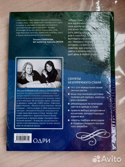 Мода Цвет Стиль Найденская Трубецкова
