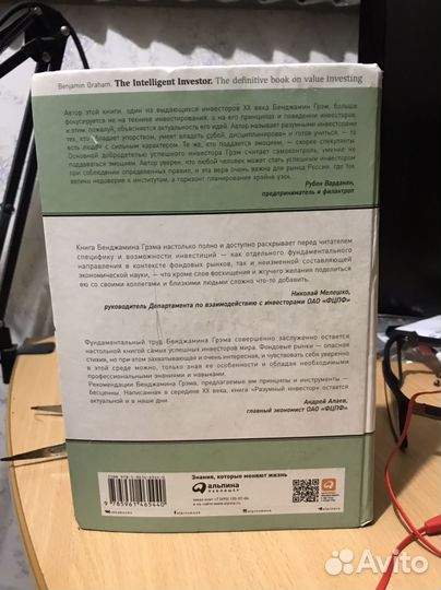 Бенджамин Грэм разумный инвестор