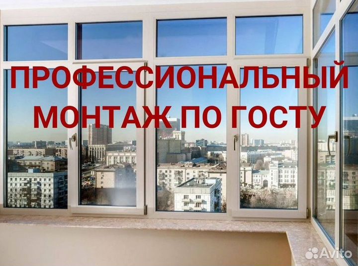 Окна пластиковые