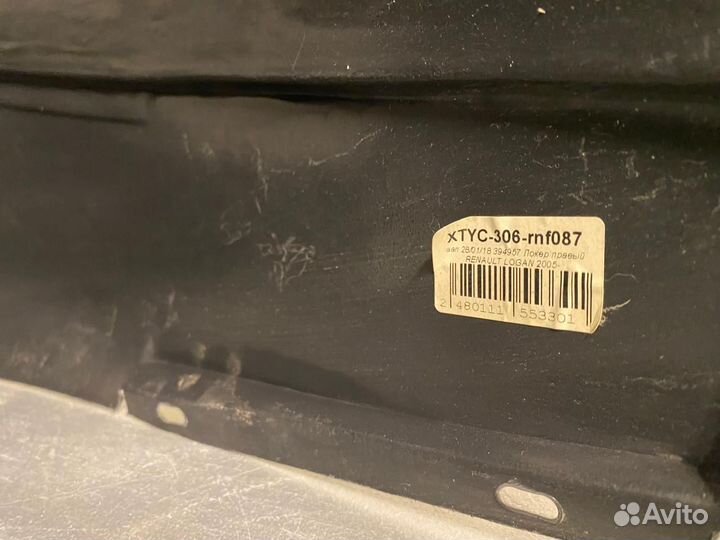 Подкрылок передний правый Renault Logan 2005