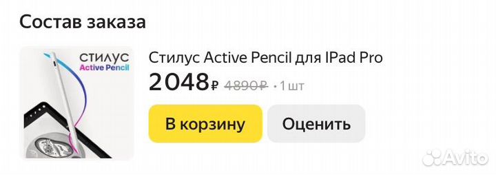 Стилус Active Pencil для iPad Pro