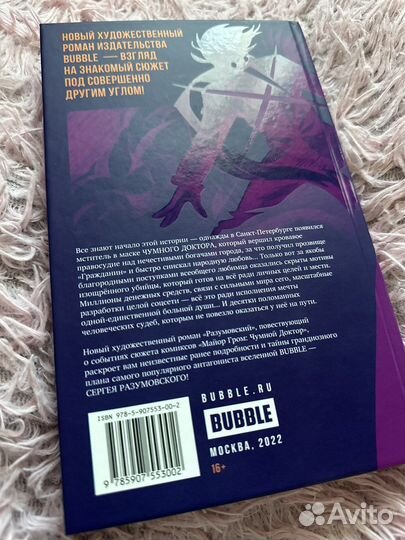 Разумовский