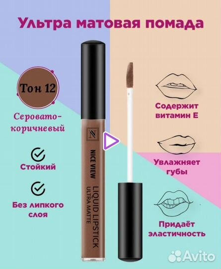 Матовая помада