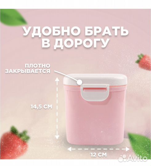 Контейнер для сухой детской смеси