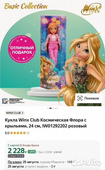 Кукла шарнирная Winx Club, c крыльями новая