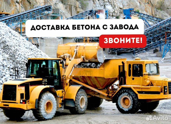 Бетон с доставкой м400