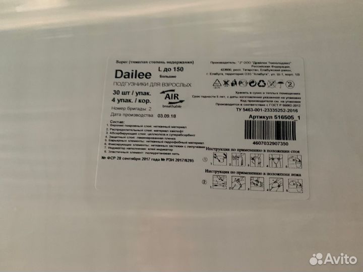 Подгузники для взрослых супер 8 капель дейли L (3)