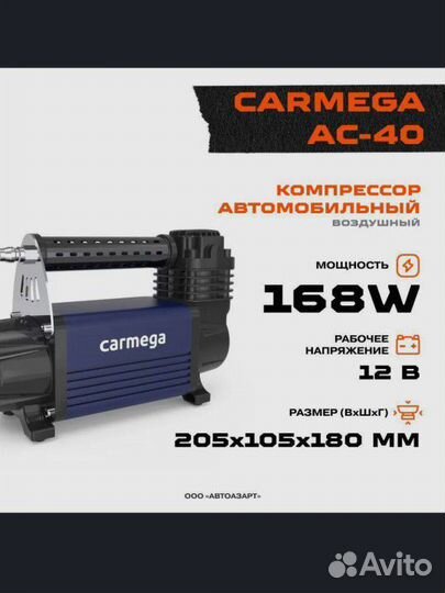 Carmega AC-40 компрессор авто. Новый