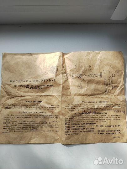 Насадки для мясорубки СССР