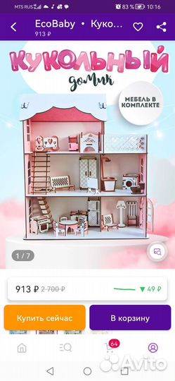 Домик кукольный