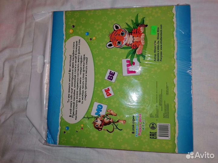 Учебные пособия для дошкольников, магнитная азбука