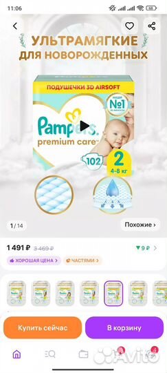 Подгузники