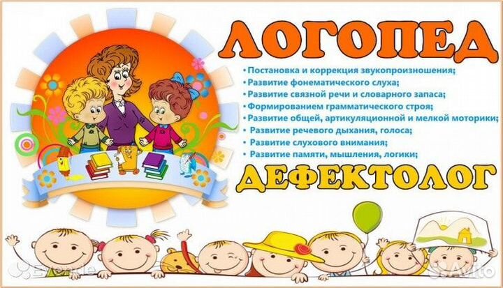 Логопед дефектолог