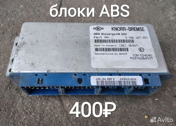 Блок ABS