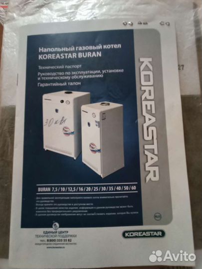 Газовый котел напольный koreastar buran