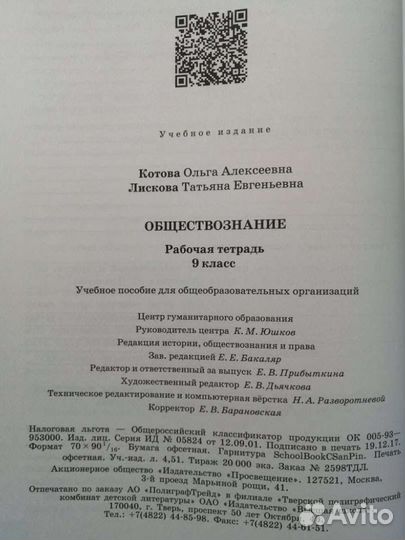 Рабочая тетрадь 9 кл