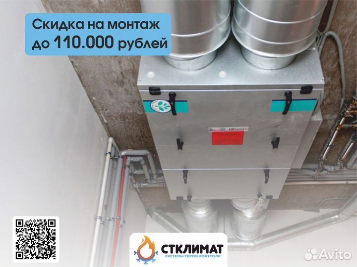 Приточно-вытяжная установка Komfovent Москва