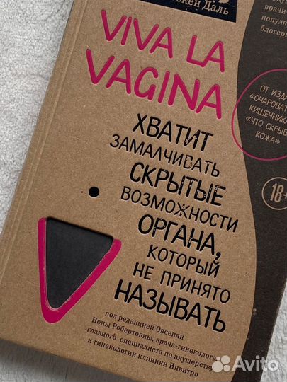 Книга Нина Брокманн Viva la vagina