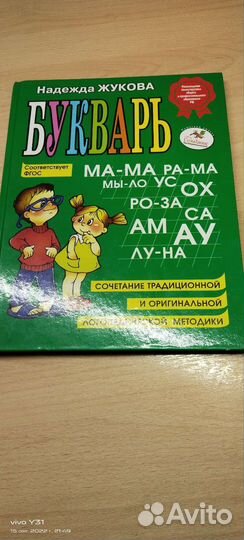 Букварь Жукова