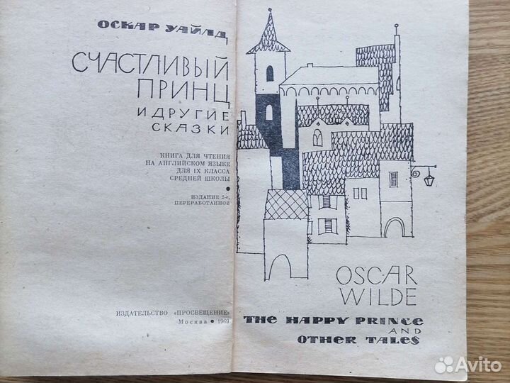 Книга Оскар Уайлд. Счастливый принц