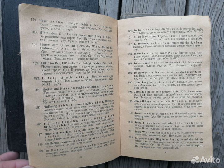 Словари и книги по немецкому языку