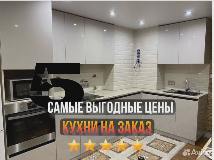 Кухни на заказ