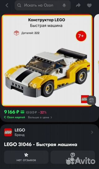 Lego Creator 31046 