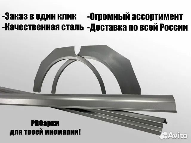 Ремонтные арка порог Лада Приора