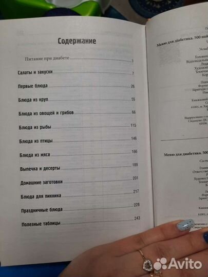 Для диабетиков