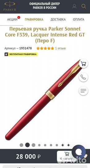 Новые Parker Sonnet K139, F539 Laque Ruby Red