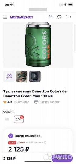 Туалетная вода мужская United colors of benetton