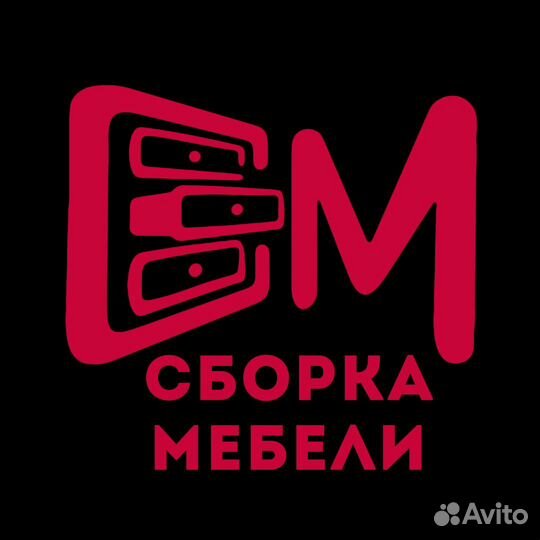 Сборка разборка мебели