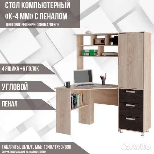 Стол с пеналом