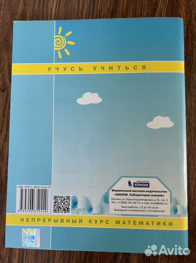 Учебник математика 2 кл. Петерсон, часть 3