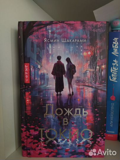 Дождь в Токио
