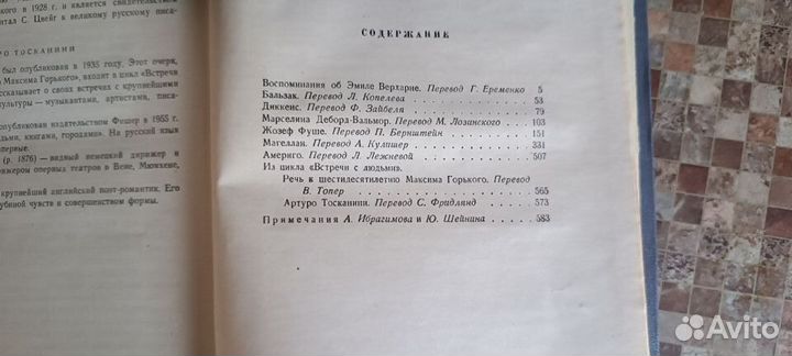 Стефан Цвейг. Избранное. В 2-х томах